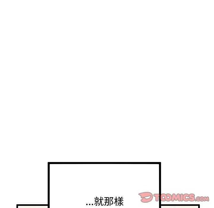 发小碰不得第135話
