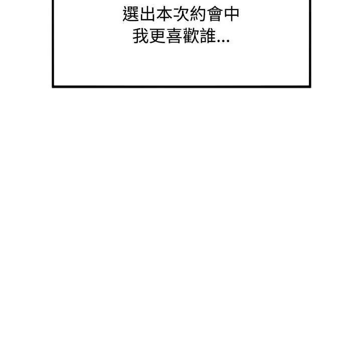 发小碰不得第135話