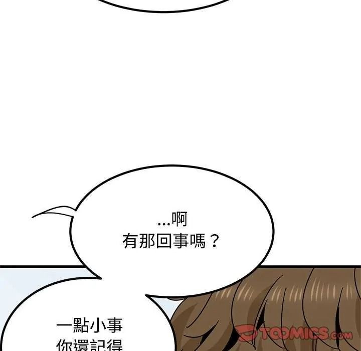 发小碰不得第135話