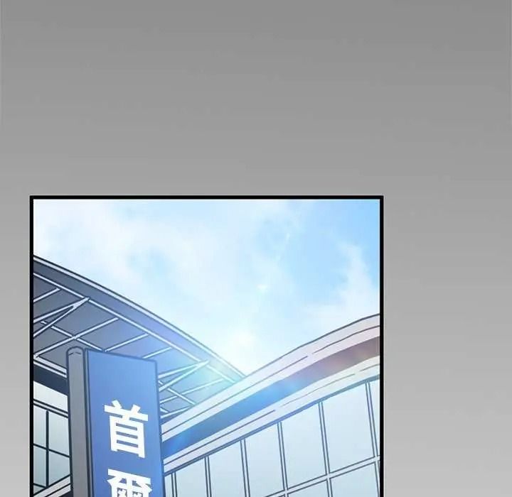 发小碰不得第135話