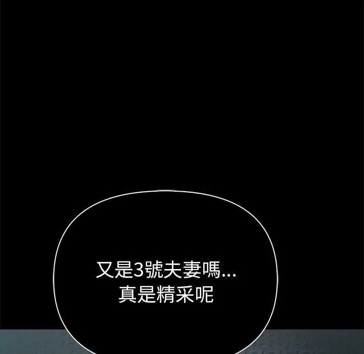 夫妇游戏第94話