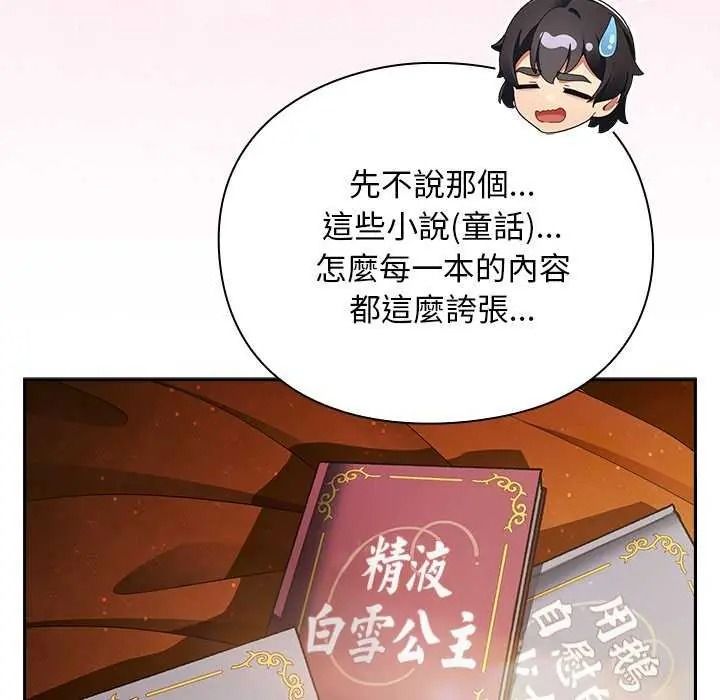 男人稀缺的異世界第52話