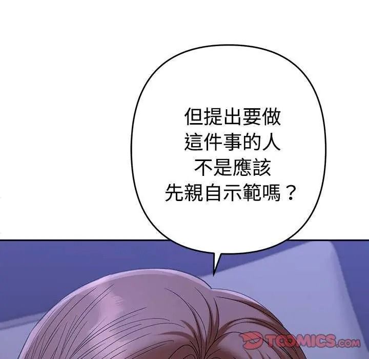 《她们教会我的事》第49話