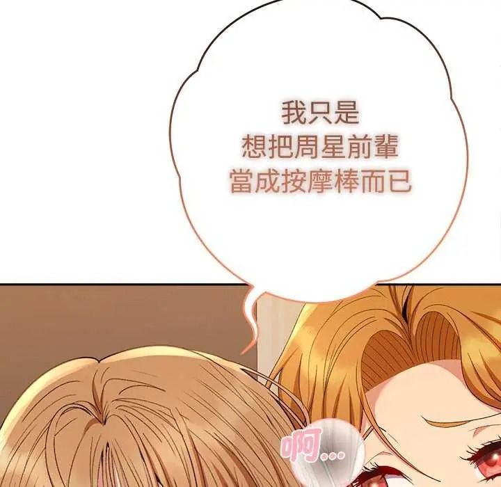 《她们教会我的事》第49話