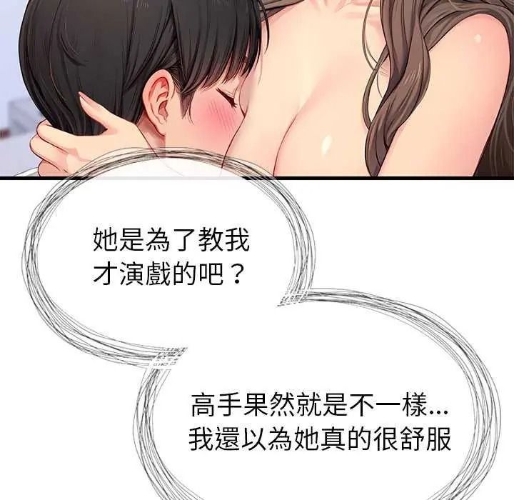 学姐的秘密特训第6話