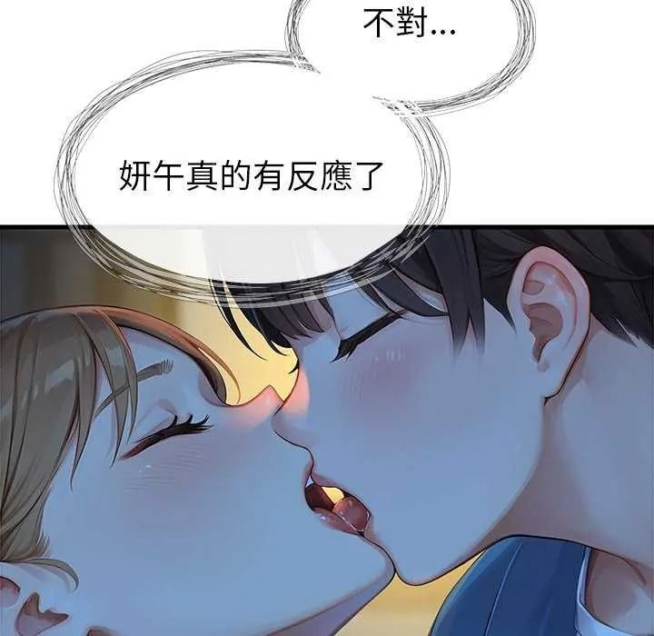 《学姐的秘密特训》第6話