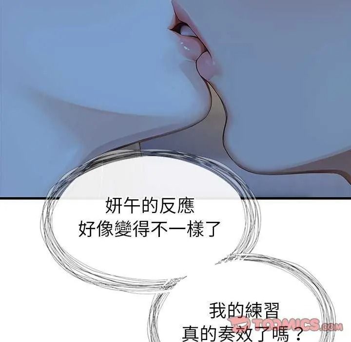 学姐的秘密特训第6話