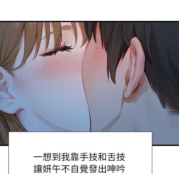 学姐的秘密特训第6話
