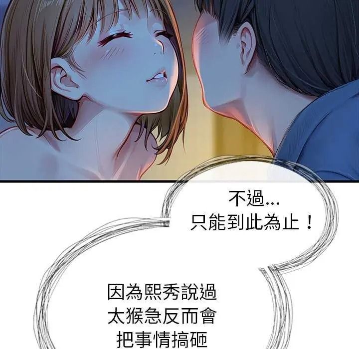 《学姐的秘密特训》第6話