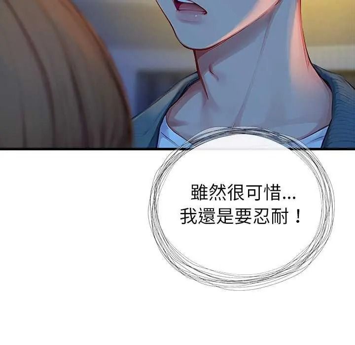 《学姐的秘密特训》第6話