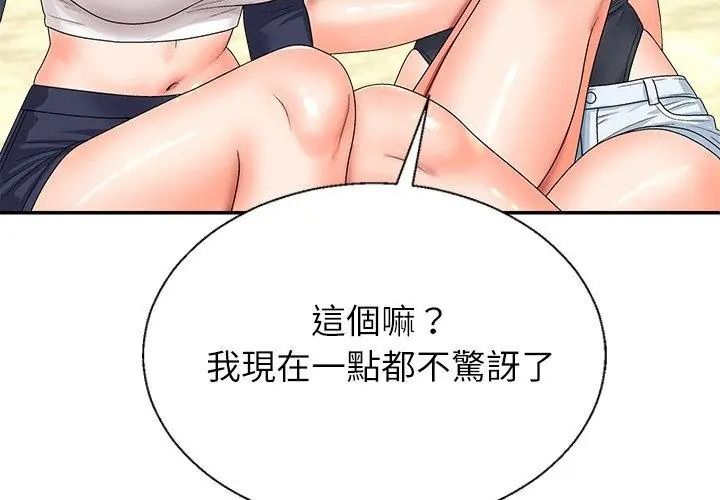 无人岛之主第6話