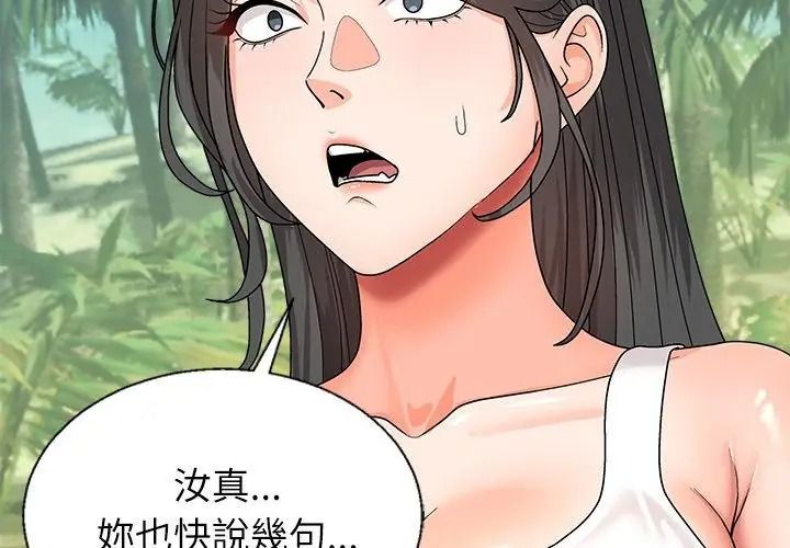 无人岛之主第6話