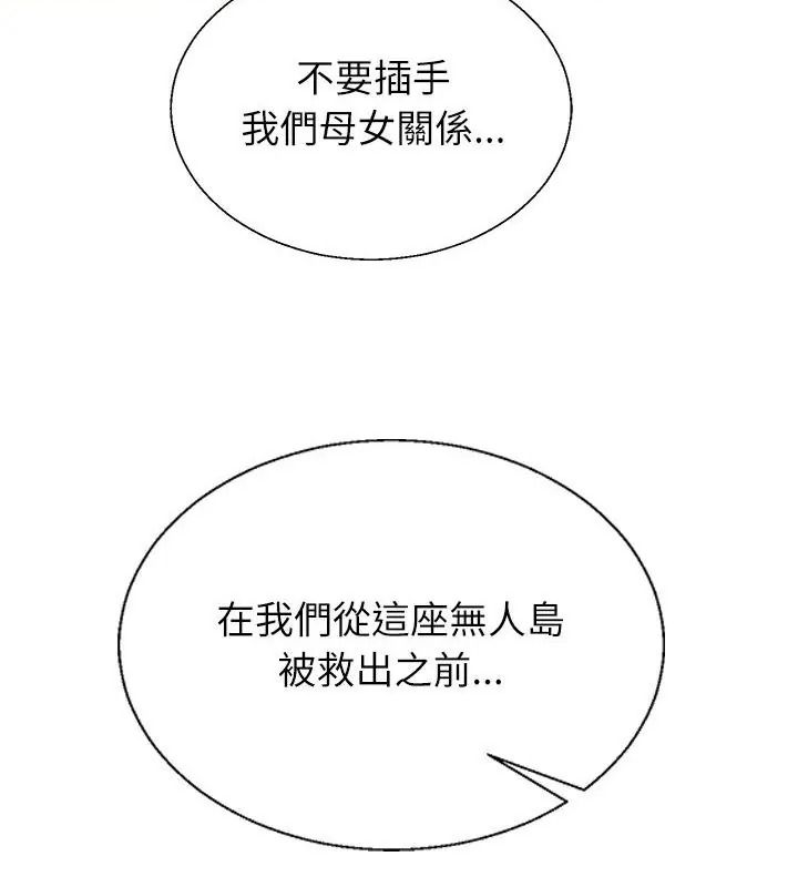 《无人岛之主》第6話