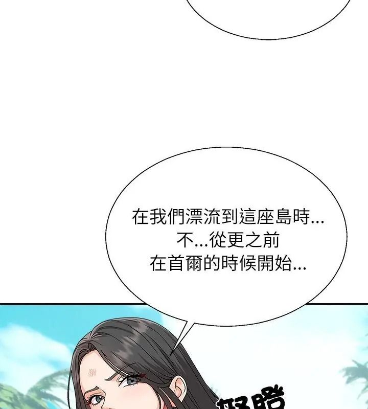 无人岛之主第6話