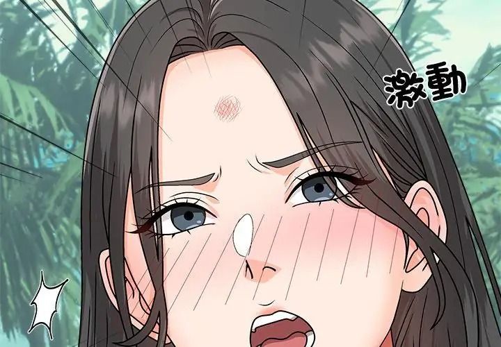 《无人岛之主》第6話