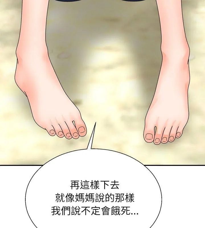 无人岛之主第6話