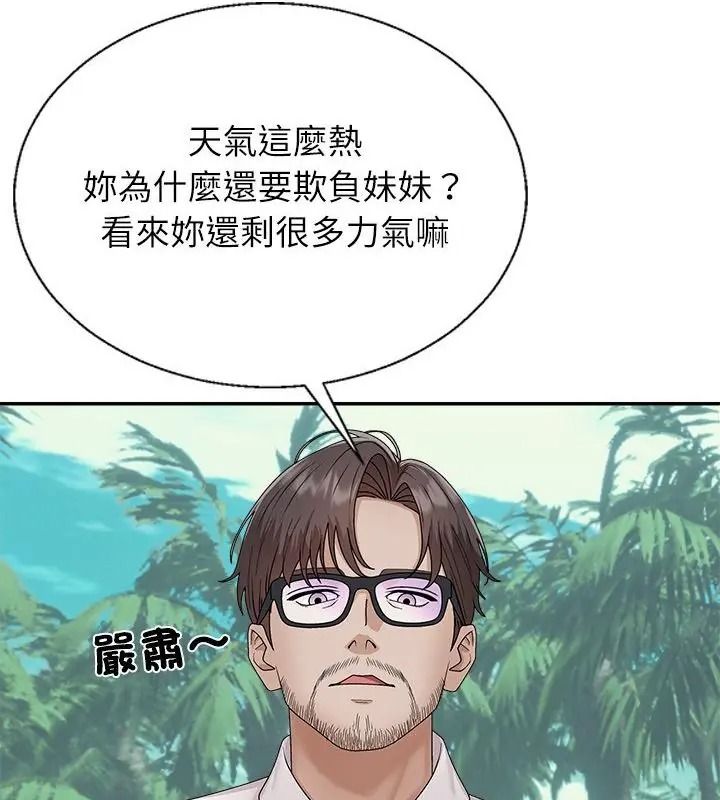 无人岛之主第6話