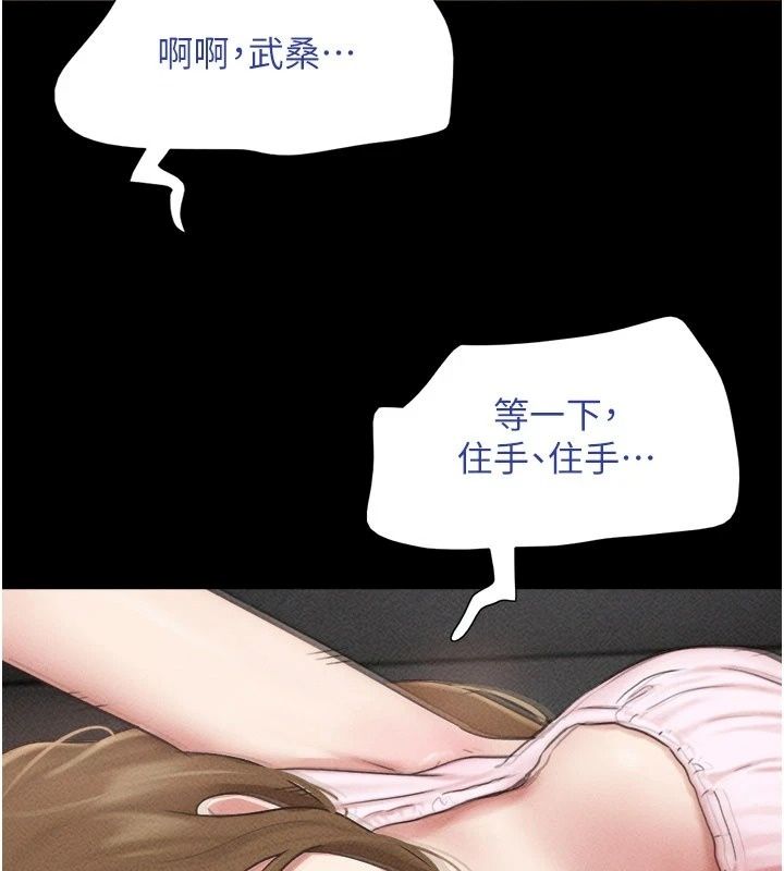 韶恩第113話-激情床戰的反轉結局