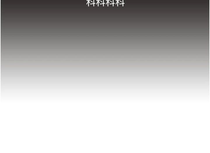 《女友不能说的事》第30話-陷入慾望的沼澤