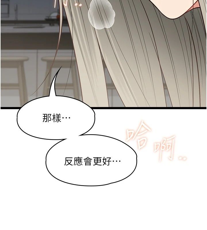 《女友不能说的事》第30話-陷入慾望的沼澤