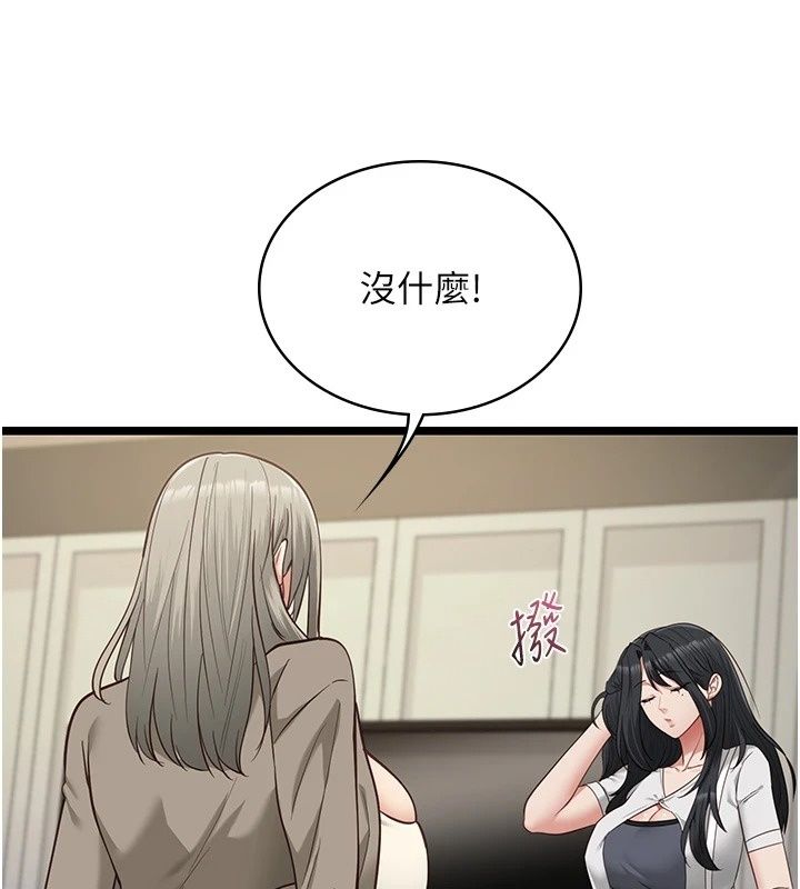 女友不能说的事第30話-陷入慾望的沼澤