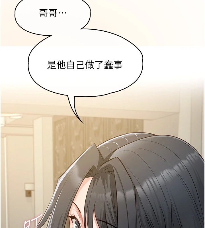 《女友不能说的事》第30話-陷入慾望的沼澤