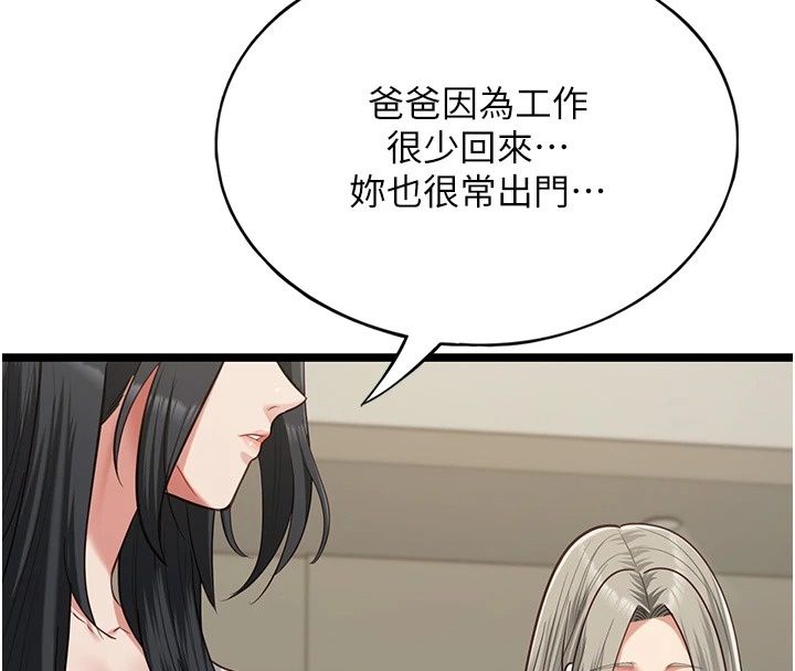 《女友不能说的事》第30話-陷入慾望的沼澤