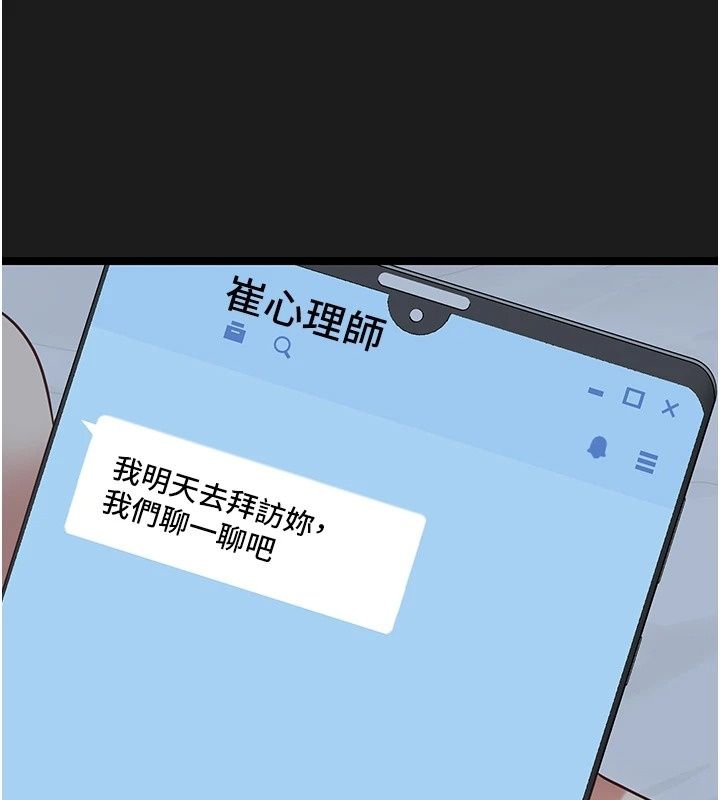 《女友不能说的事》第30話-陷入慾望的沼澤
