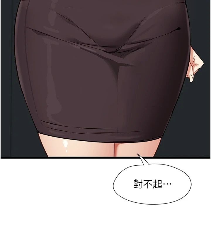 女友不能说的事第30話-陷入慾望的沼澤