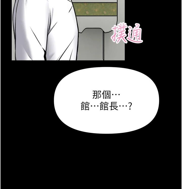 《馆长是大野狼》第36話-館長，繼續摸我