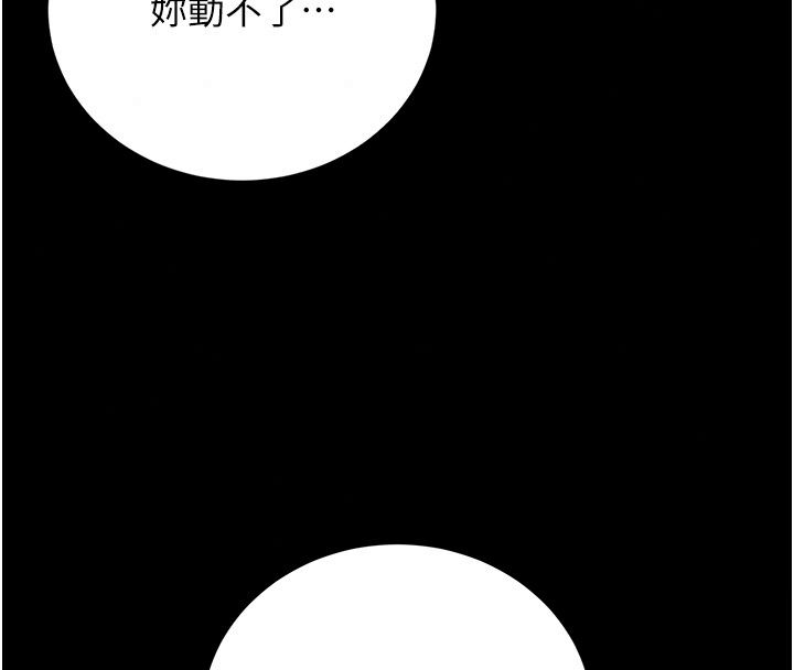 《猎艷管理员》第58話-難以招架的前後雙重刺激