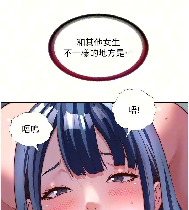 《民宿精营中》第77話-你可以放進「這裡」嗎?