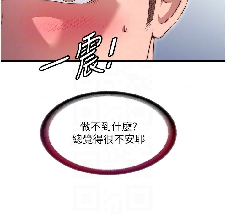 《民宿精营中》第77話-你可以放進「這裡」嗎?