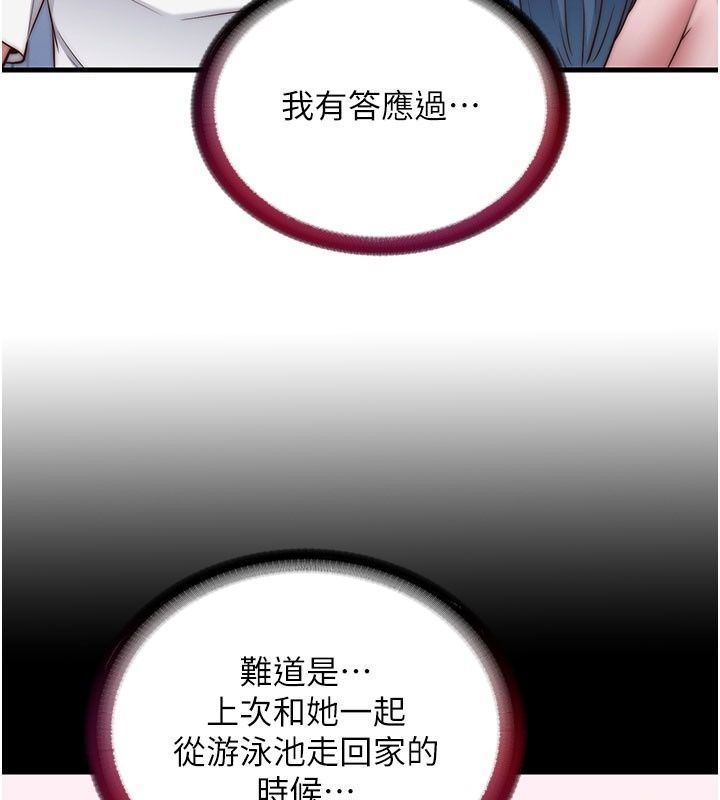 《民宿精营中》第77話-你可以放進「這裡」嗎?