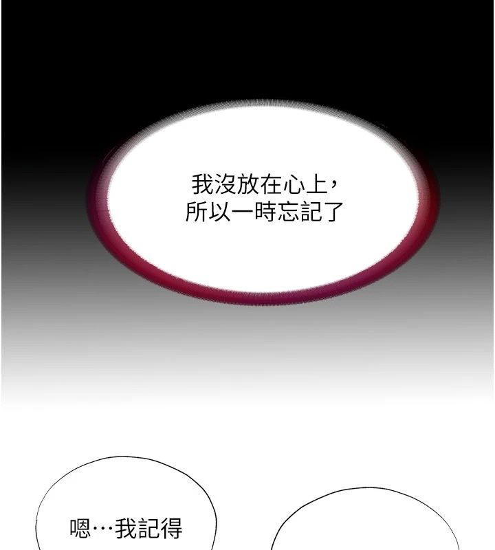 《民宿精营中》第77話-你可以放進「這裡」嗎?