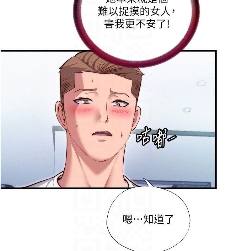 《民宿精营中》第77話-你可以放進「這裡」嗎?