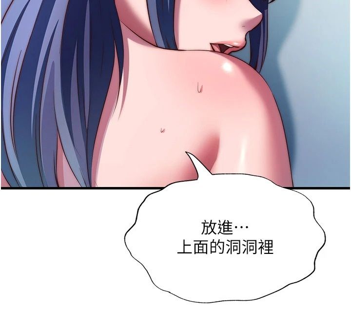 《民宿精营中》第77話-你可以放進「這裡」嗎?