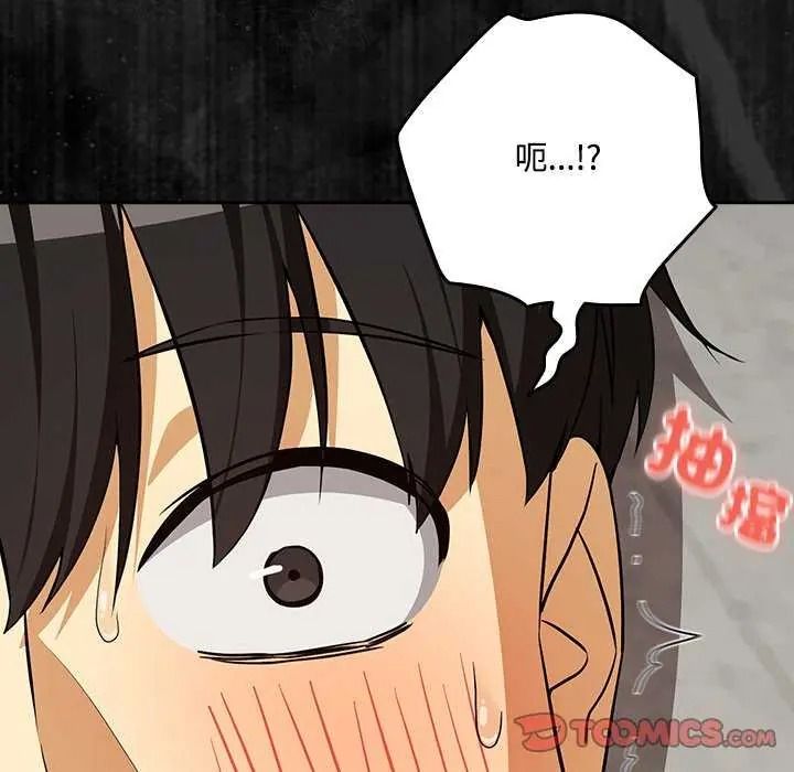 下班后的例行恋爱第123話