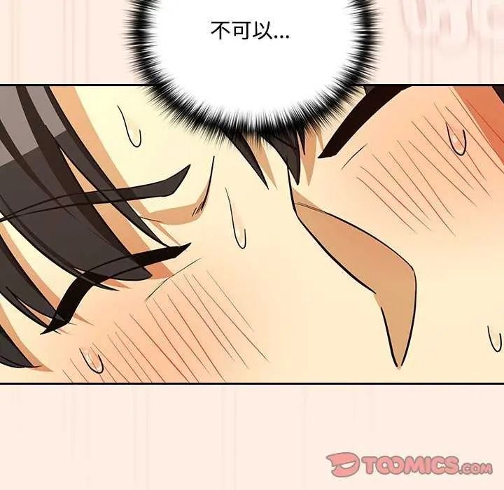 下班后的例行恋爱第123話