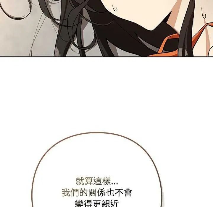 下班后的例行恋爱第123話