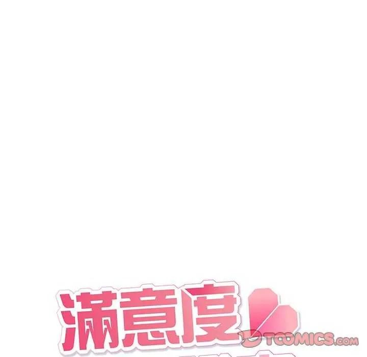 满意度评鉴中第15話