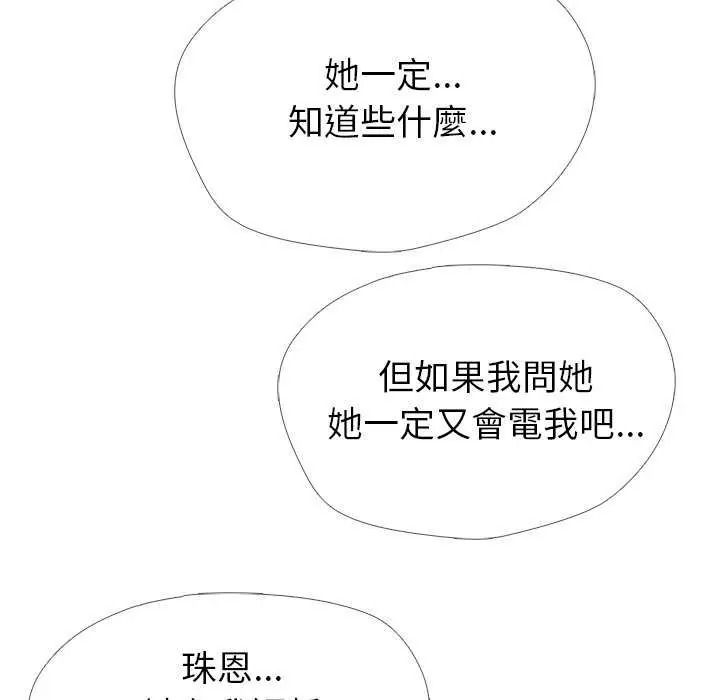 瘋狂真愛第16話