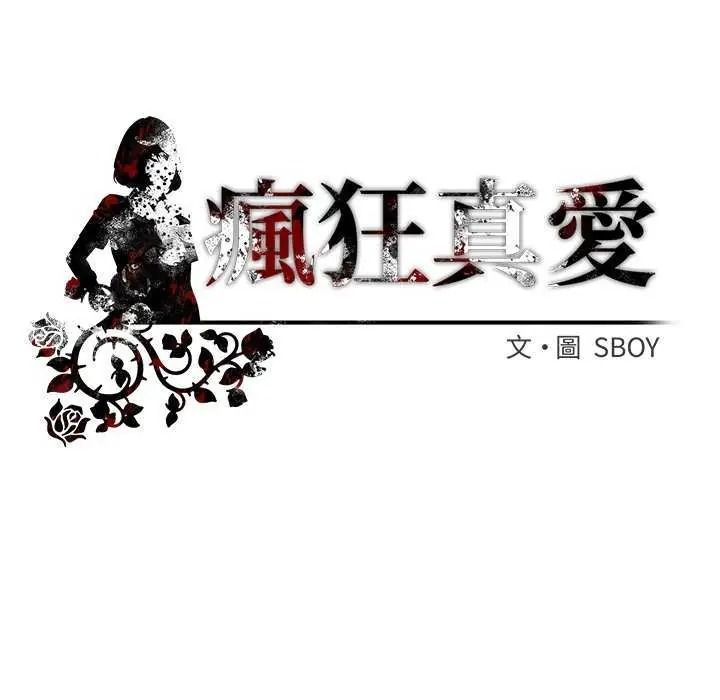 疯狂真爱第16話