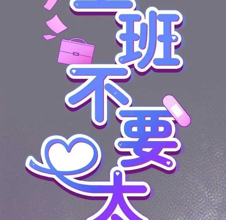 摸鱼生存指南第66話