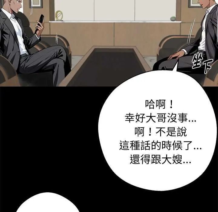 黑道X上班族第76話