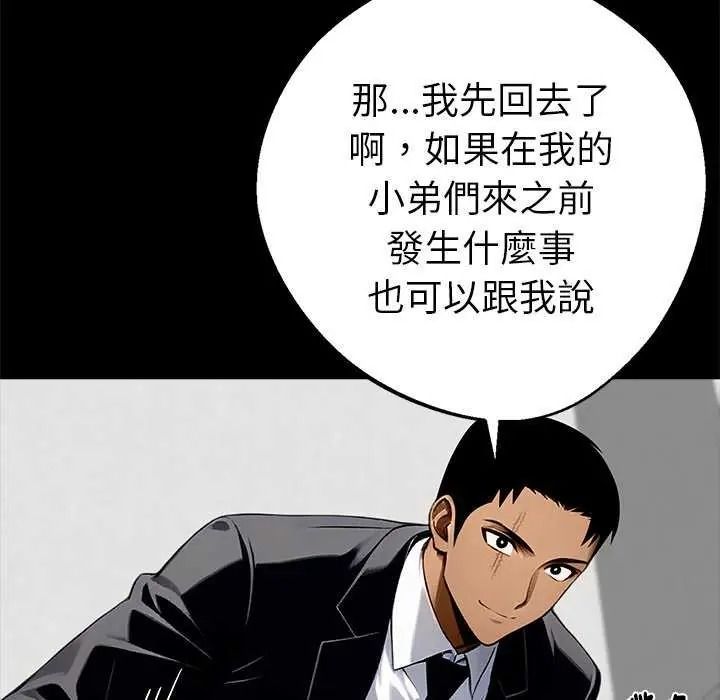 黑道X上班族第76話