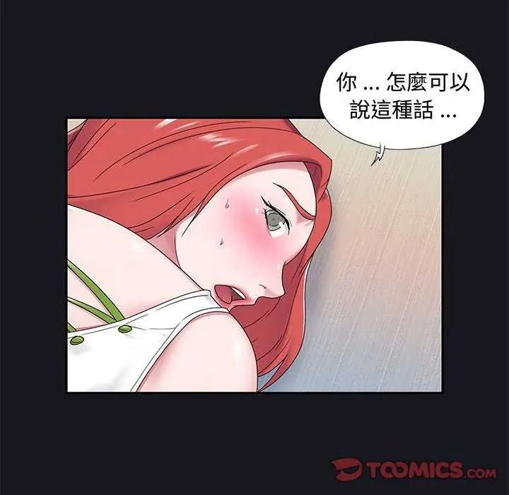 我的专属管家第19話