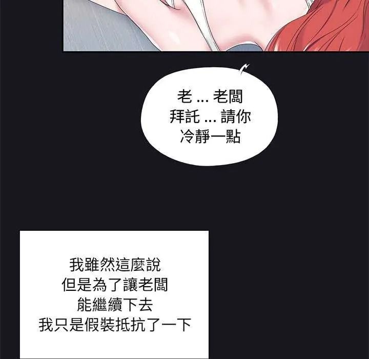 我的专属管家第19話