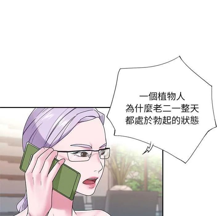 我的专属管家第19話
