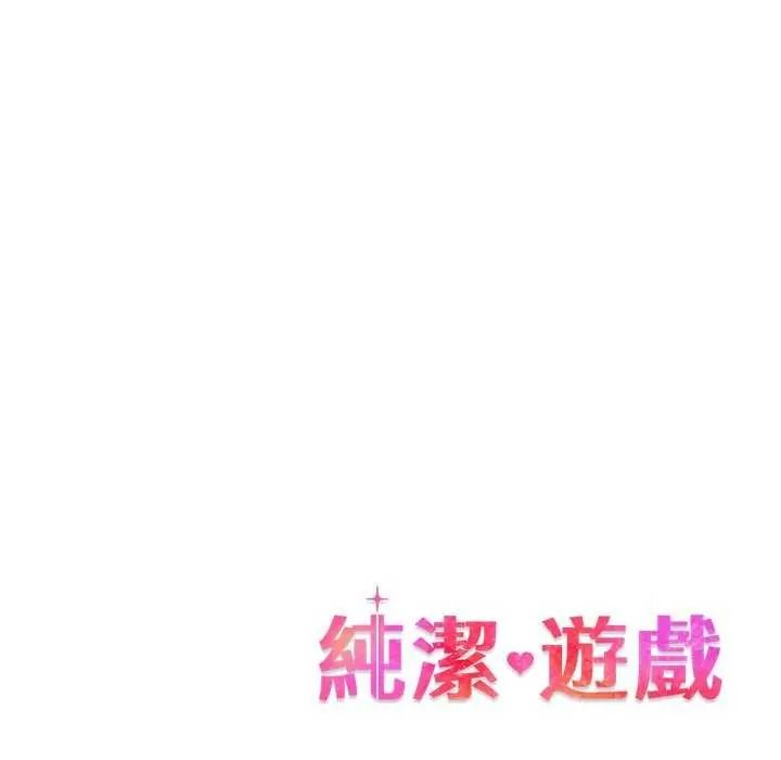 纯洁游戏第7話